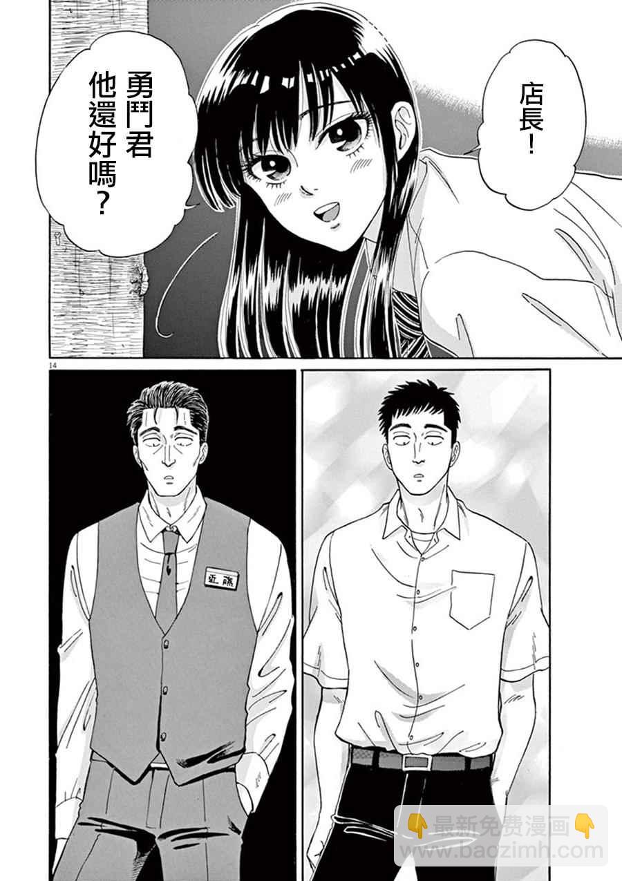 《恋如雨止》第10话 第15页