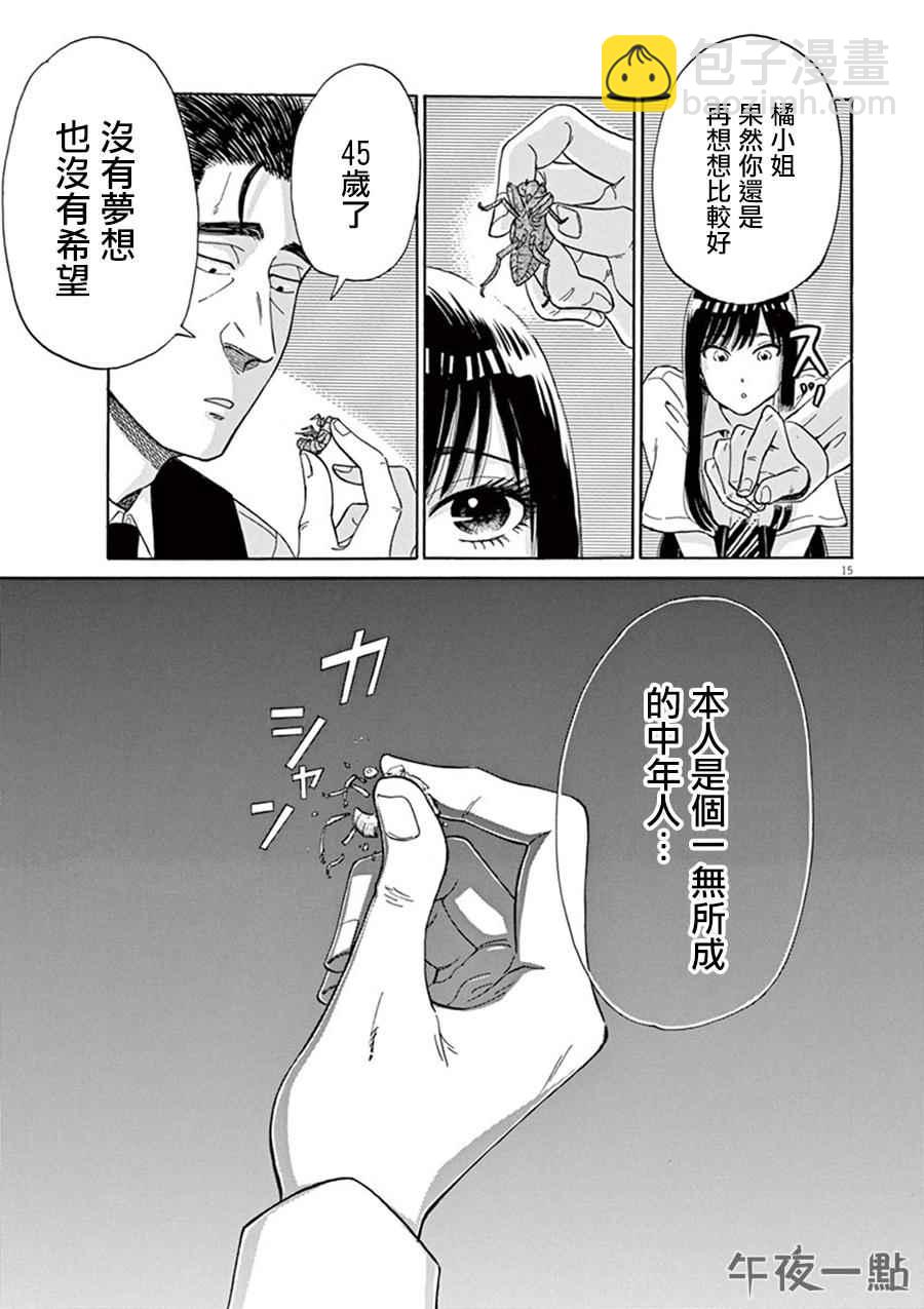 《恋如雨止》第10话 第16页