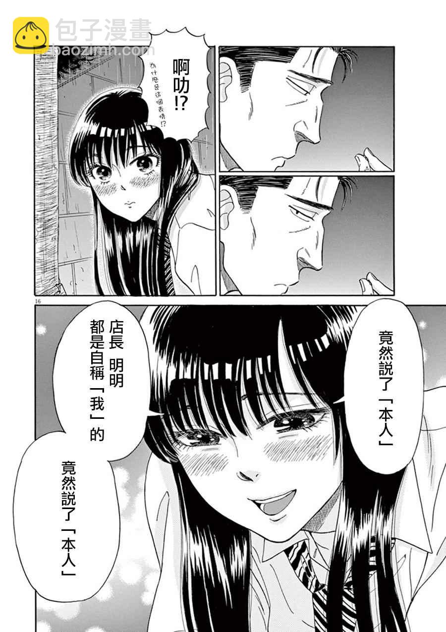 《恋如雨止》第10话 第17页