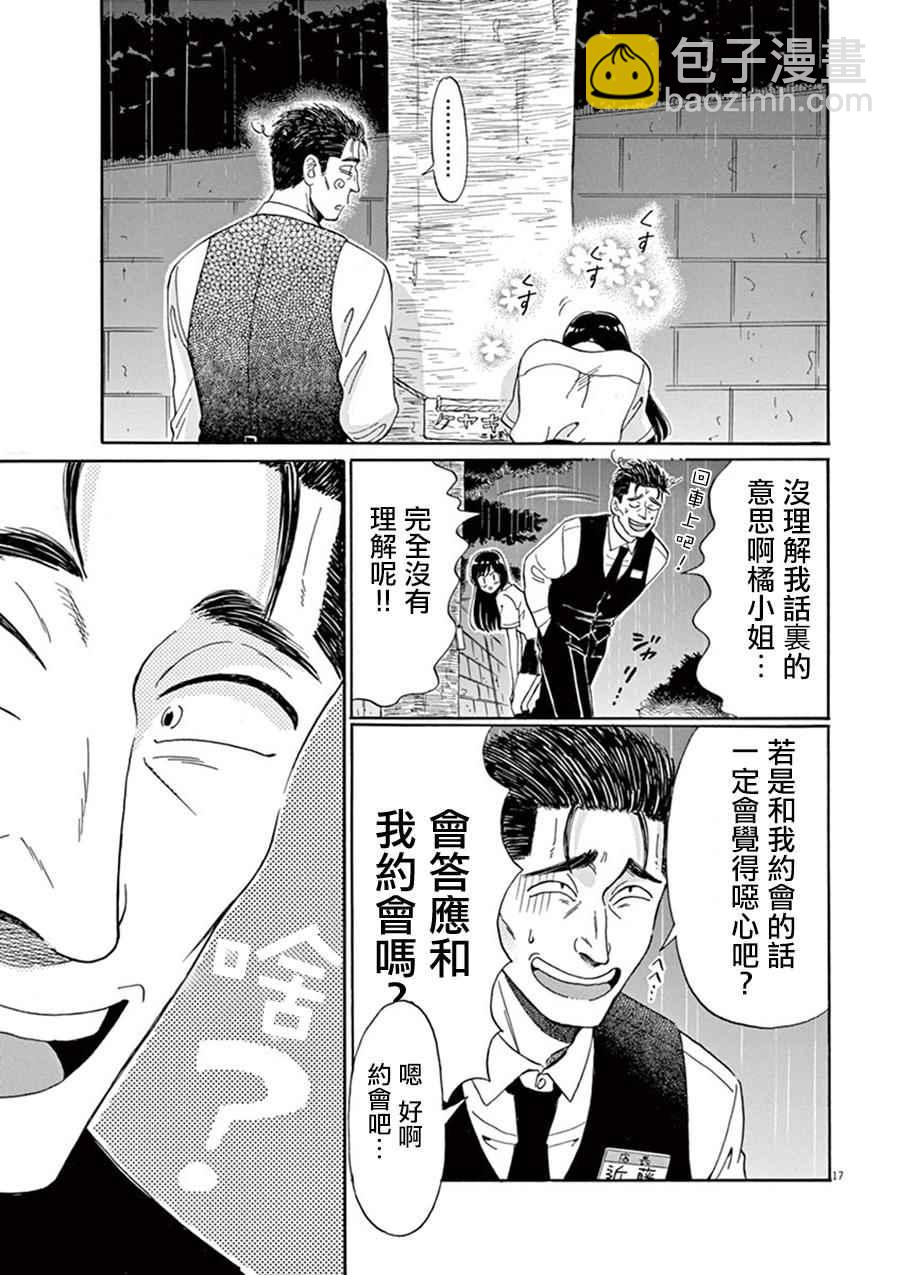《恋如雨止》第10话 第18页