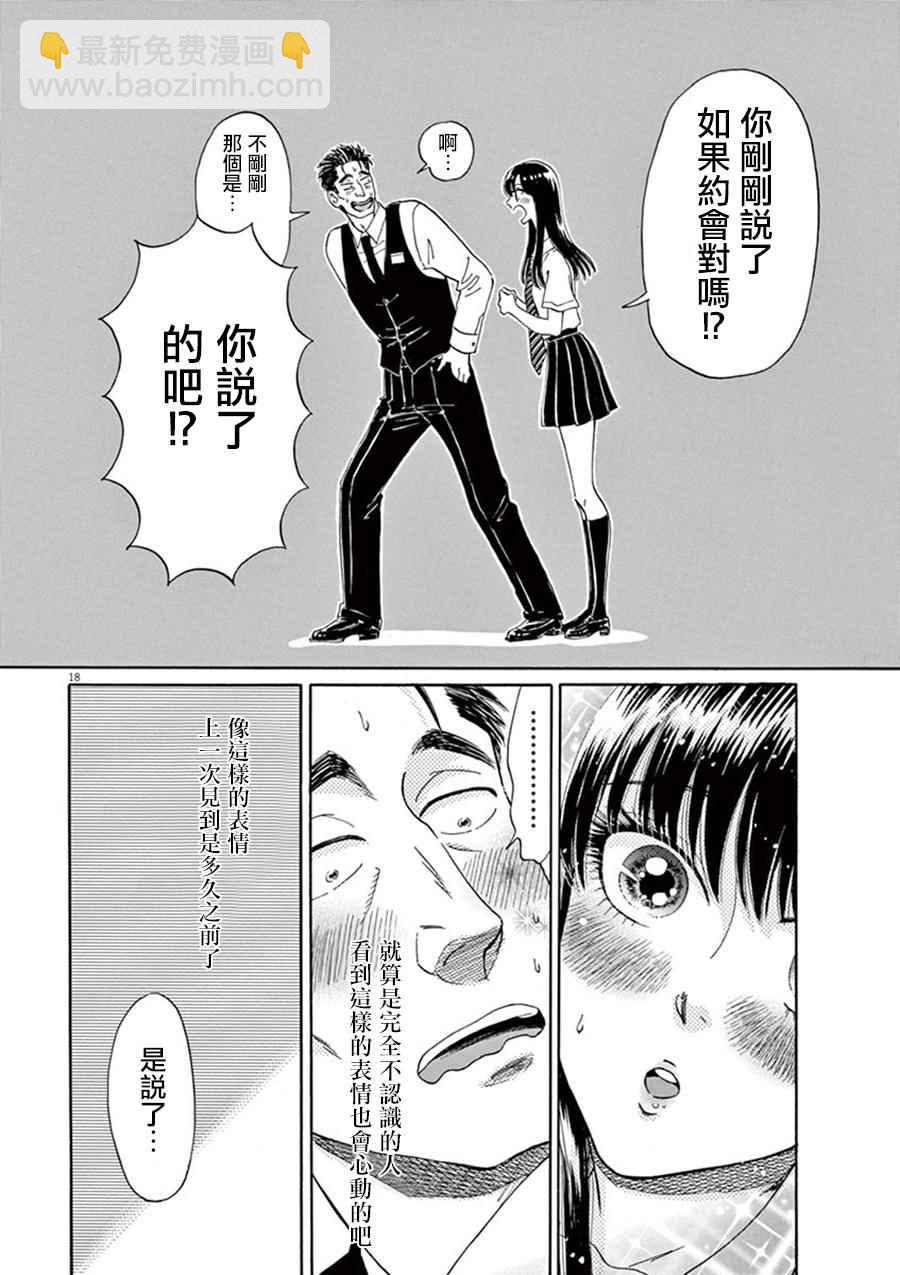 《恋如雨止》第10话 第19页