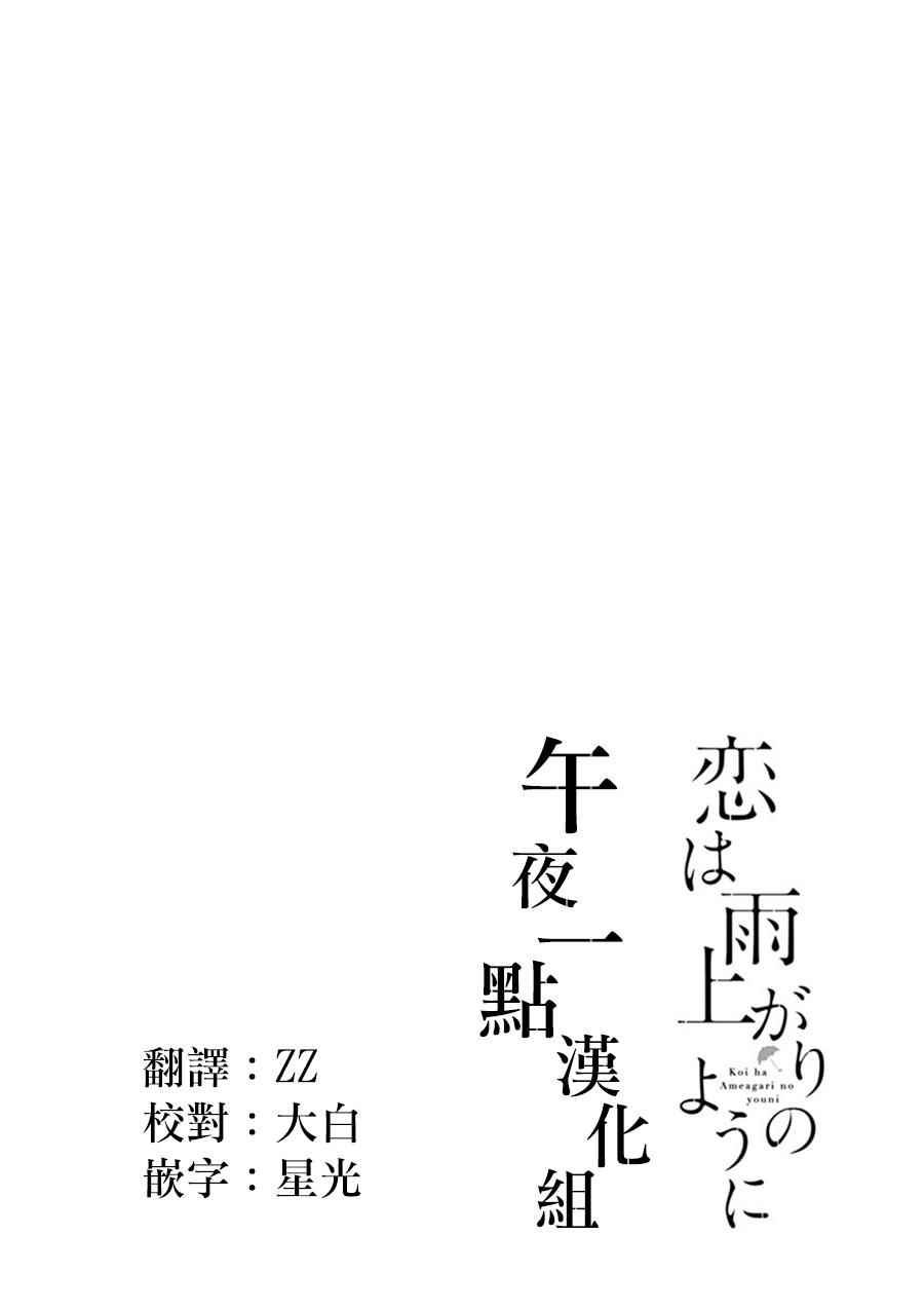 《恋如雨止》第10话 第1页