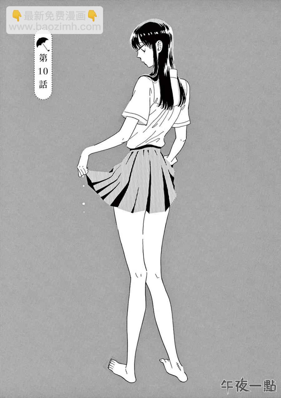 《恋如雨止》第10话 第2页