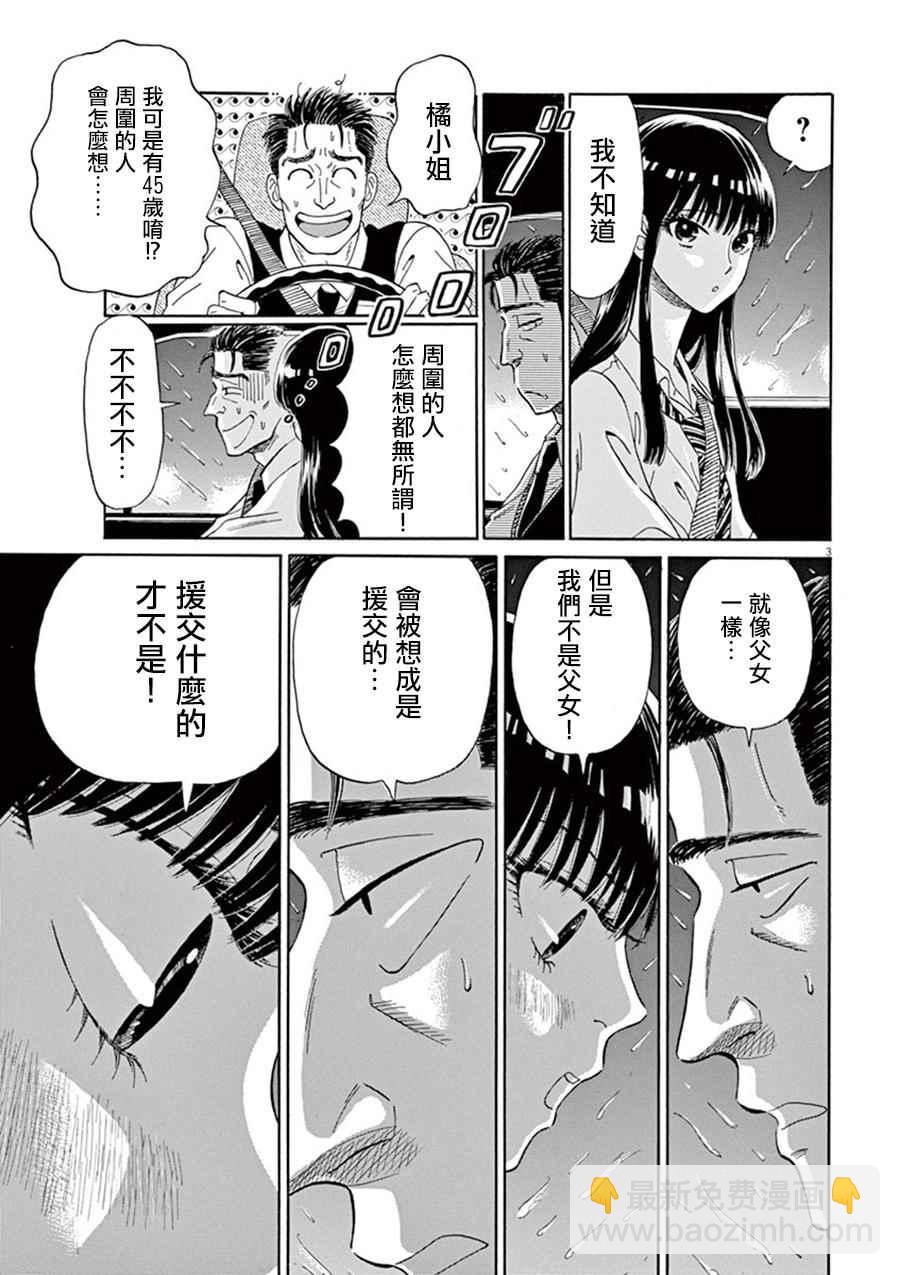 《恋如雨止》第10话 第4页