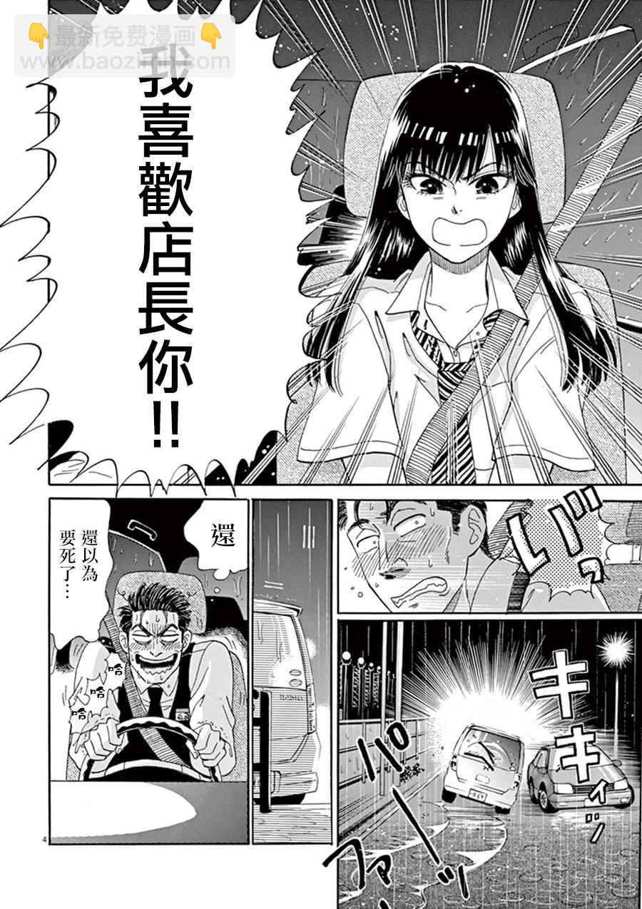 《恋如雨止》第10话 第5页