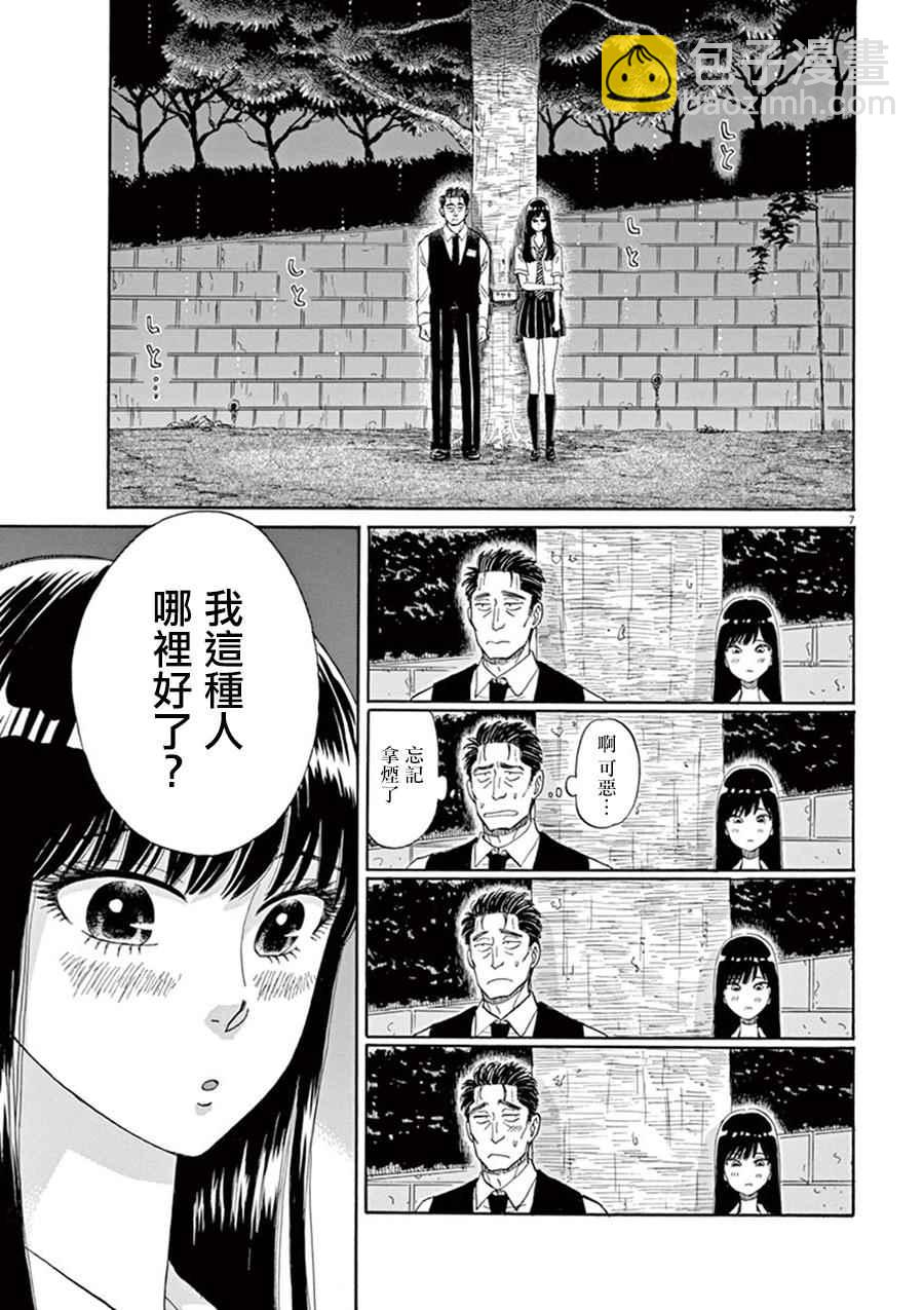 《恋如雨止》第10话 第8页