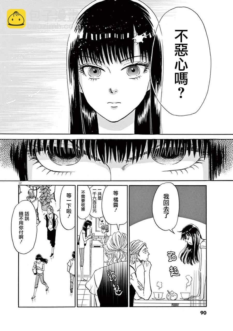 《恋如雨止》第13话 第12页