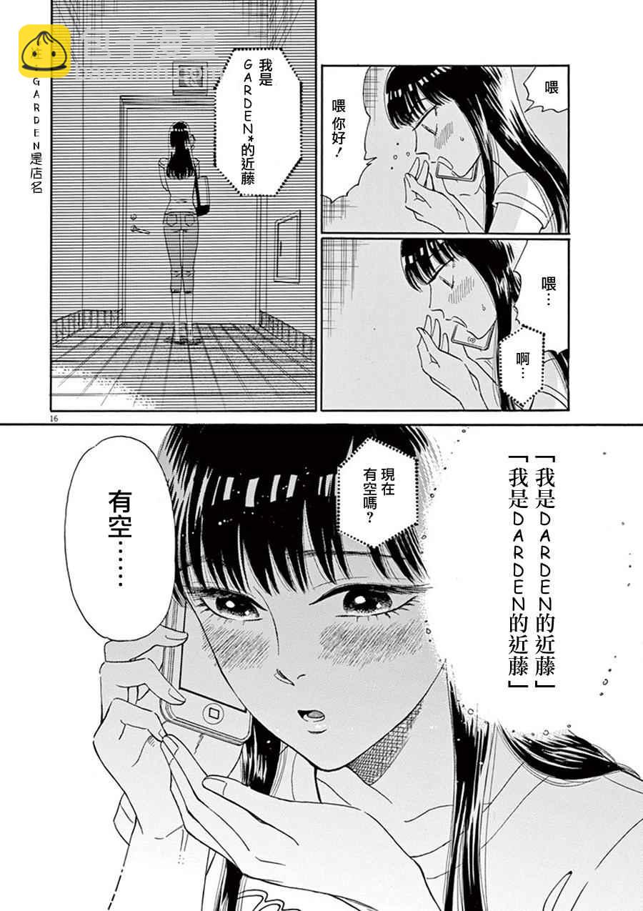 《恋如雨止》第13话 第16页