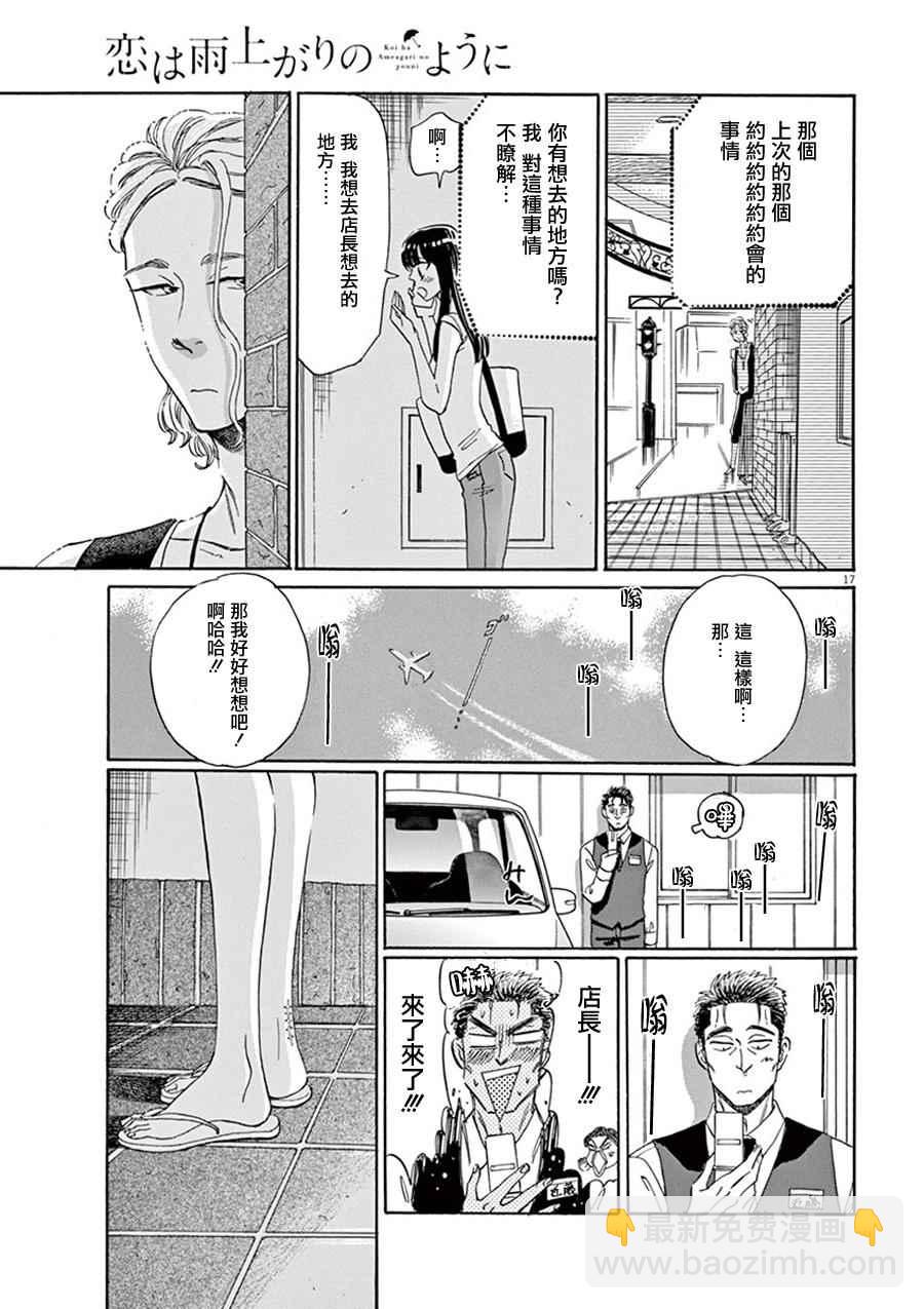 《恋如雨止》第13话 第17页