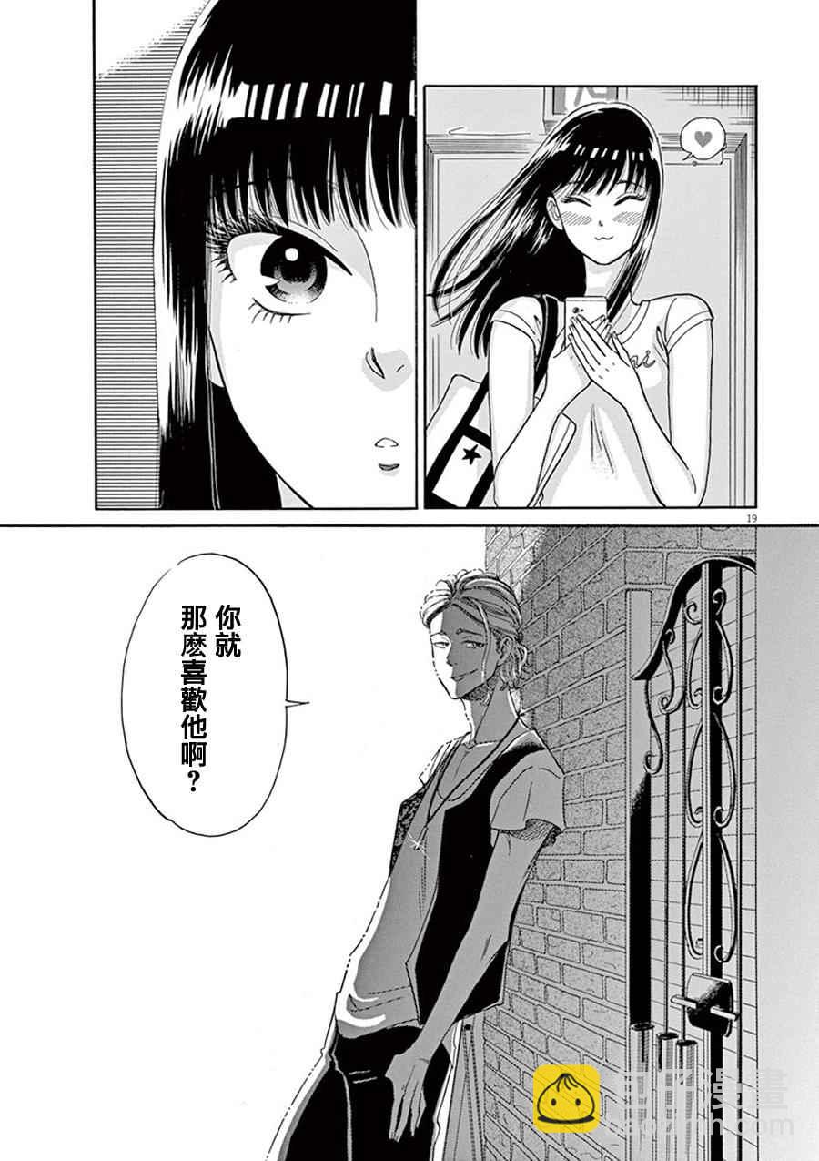 《恋如雨止》第13话 第19页