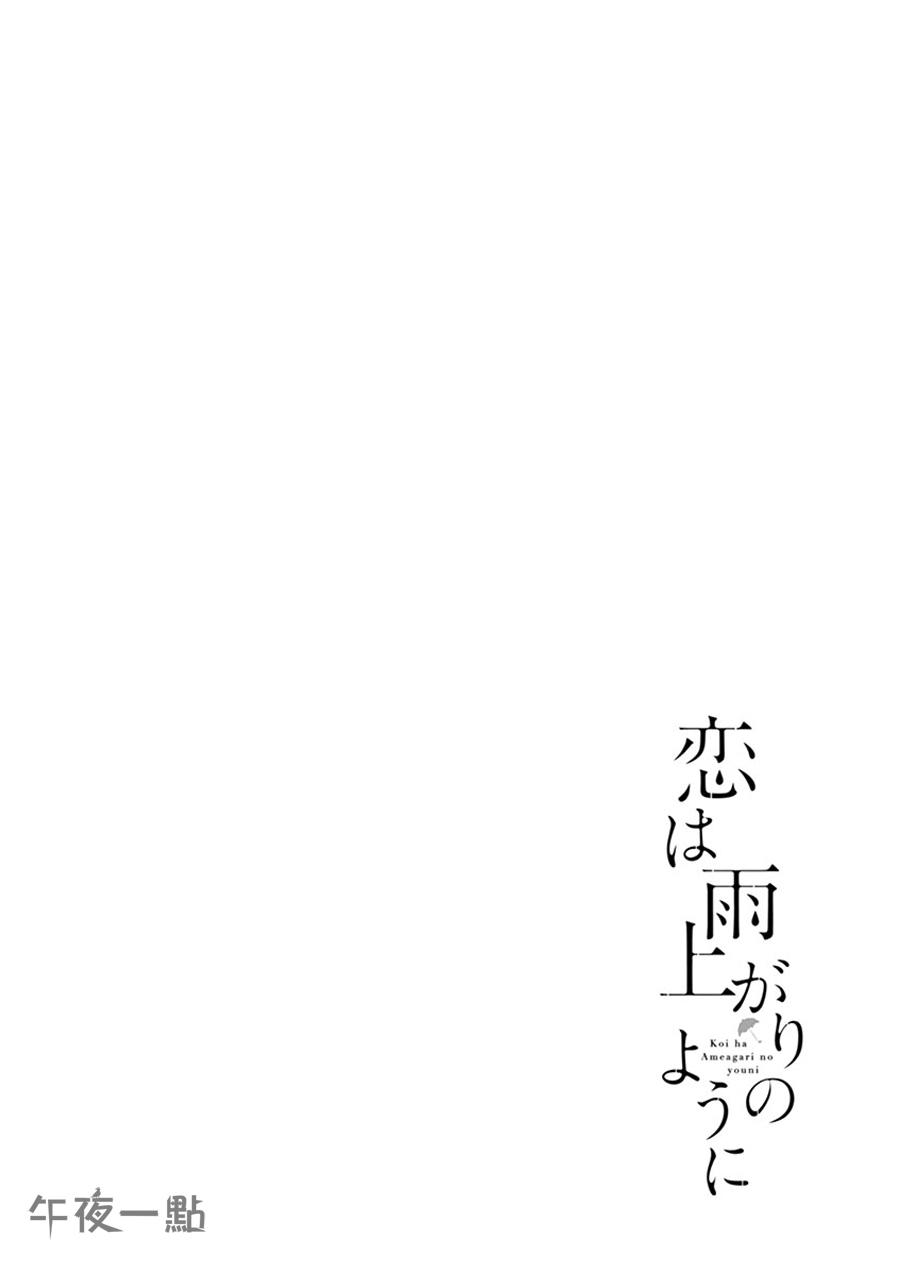 《恋如雨止》第13话 第1页