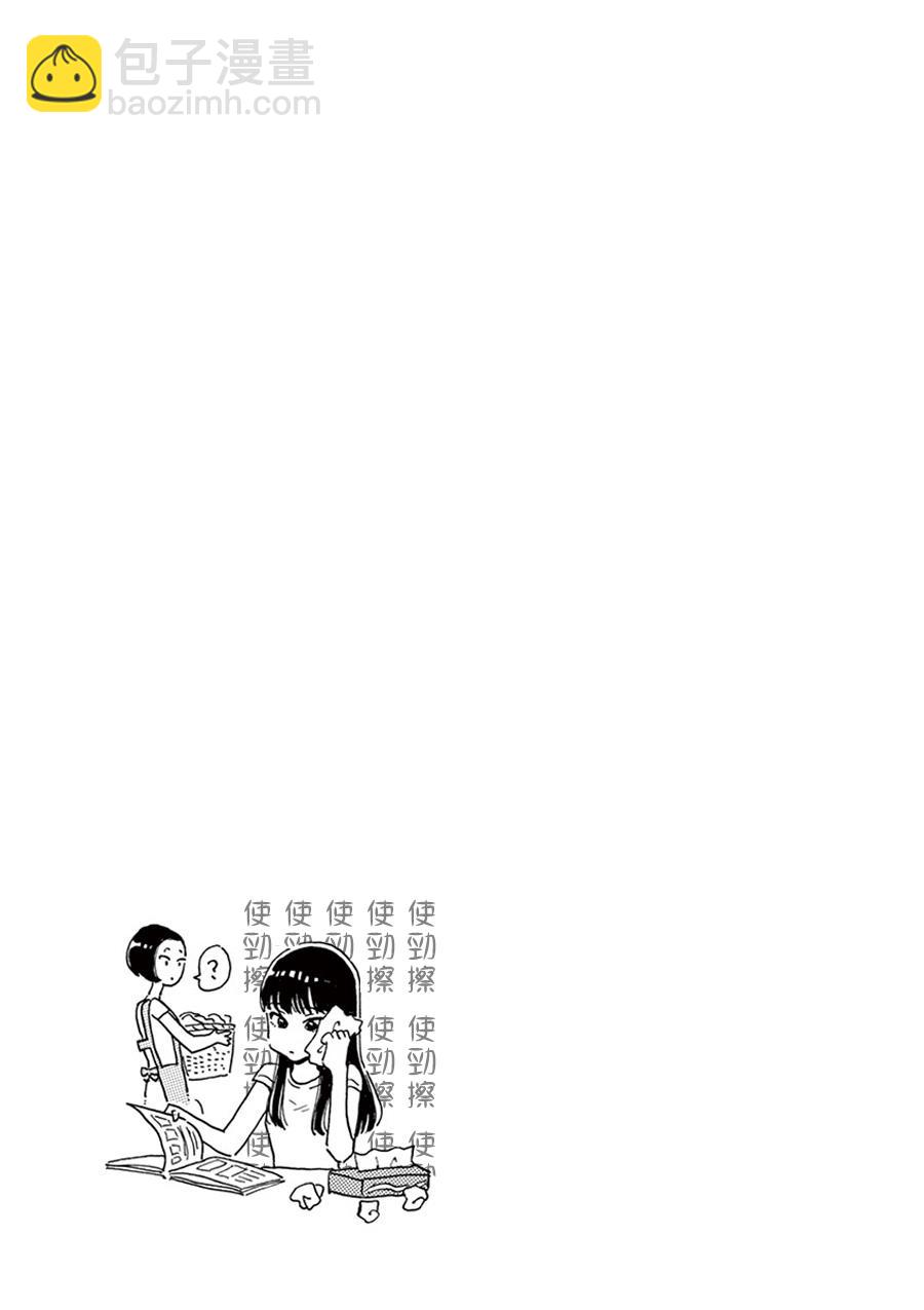 《恋如雨止》第13话 第23页