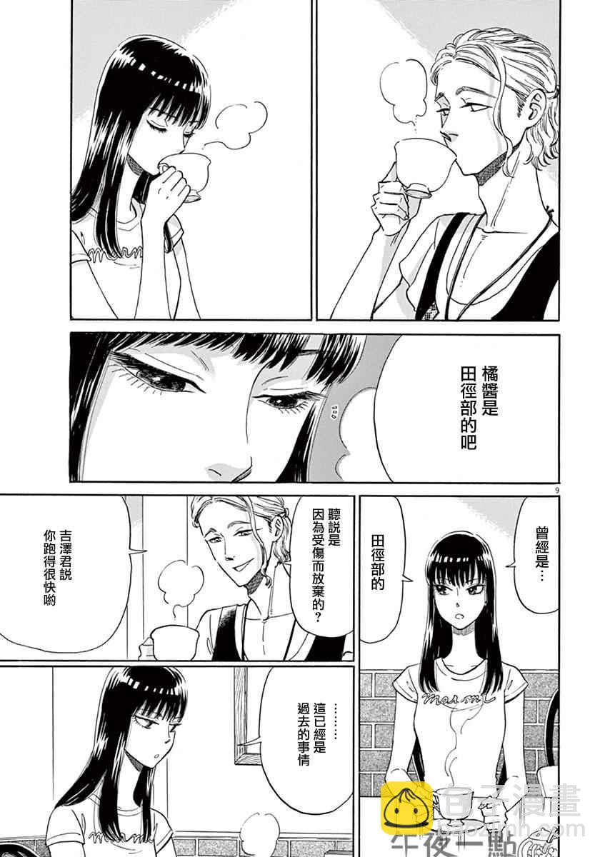 《恋如雨止》第13话 第9页