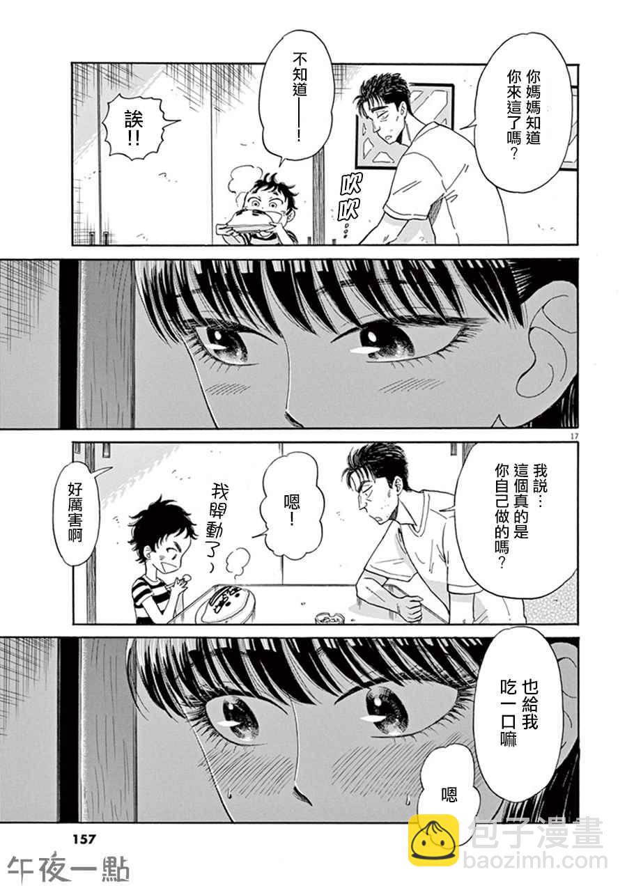 《恋如雨止》第16话 第16页
