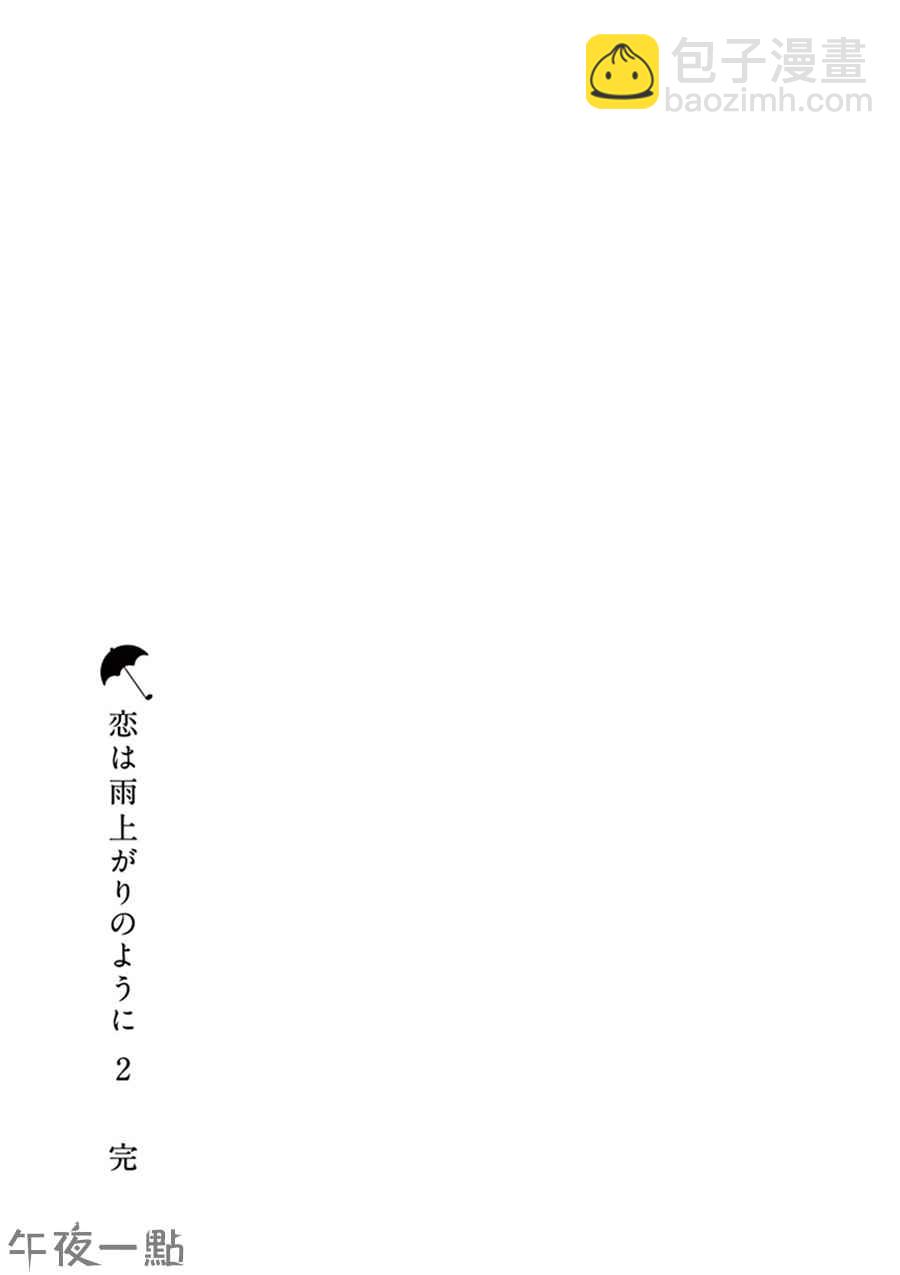 《恋如雨止》第16话 第18页