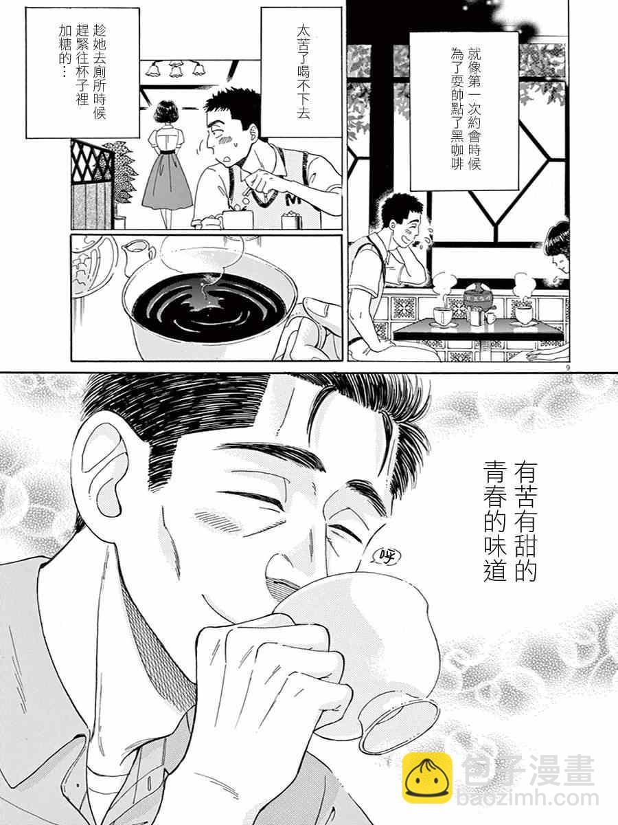 《恋如雨止》第14话 第10页