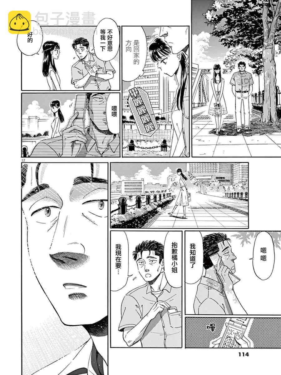 《恋如雨止》第14话 第13页
