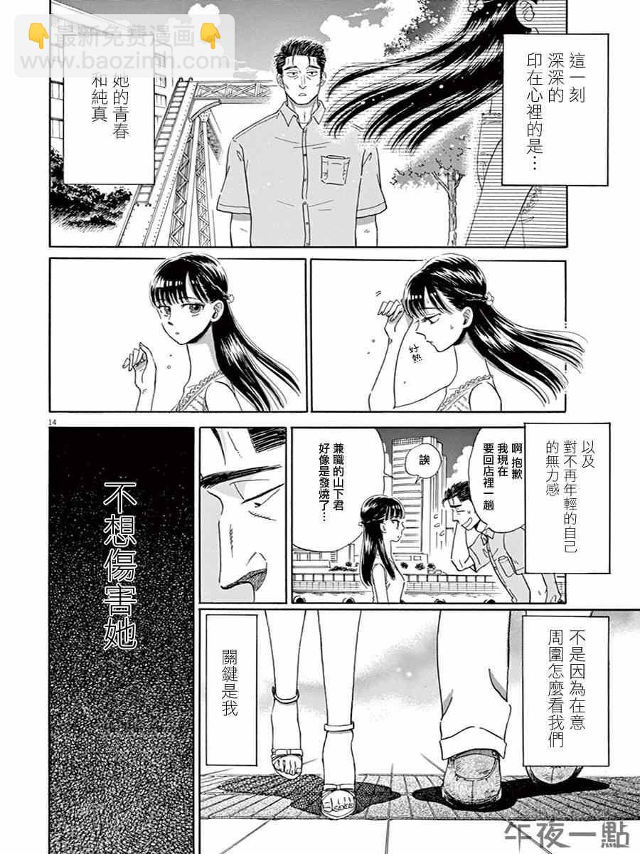 《恋如雨止》第14话 第15页