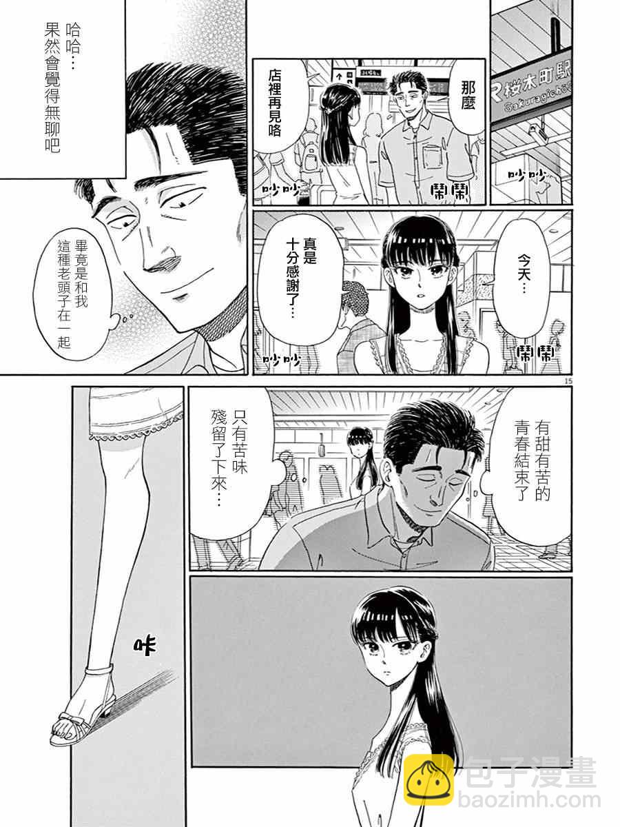 《恋如雨止》第14话 第16页