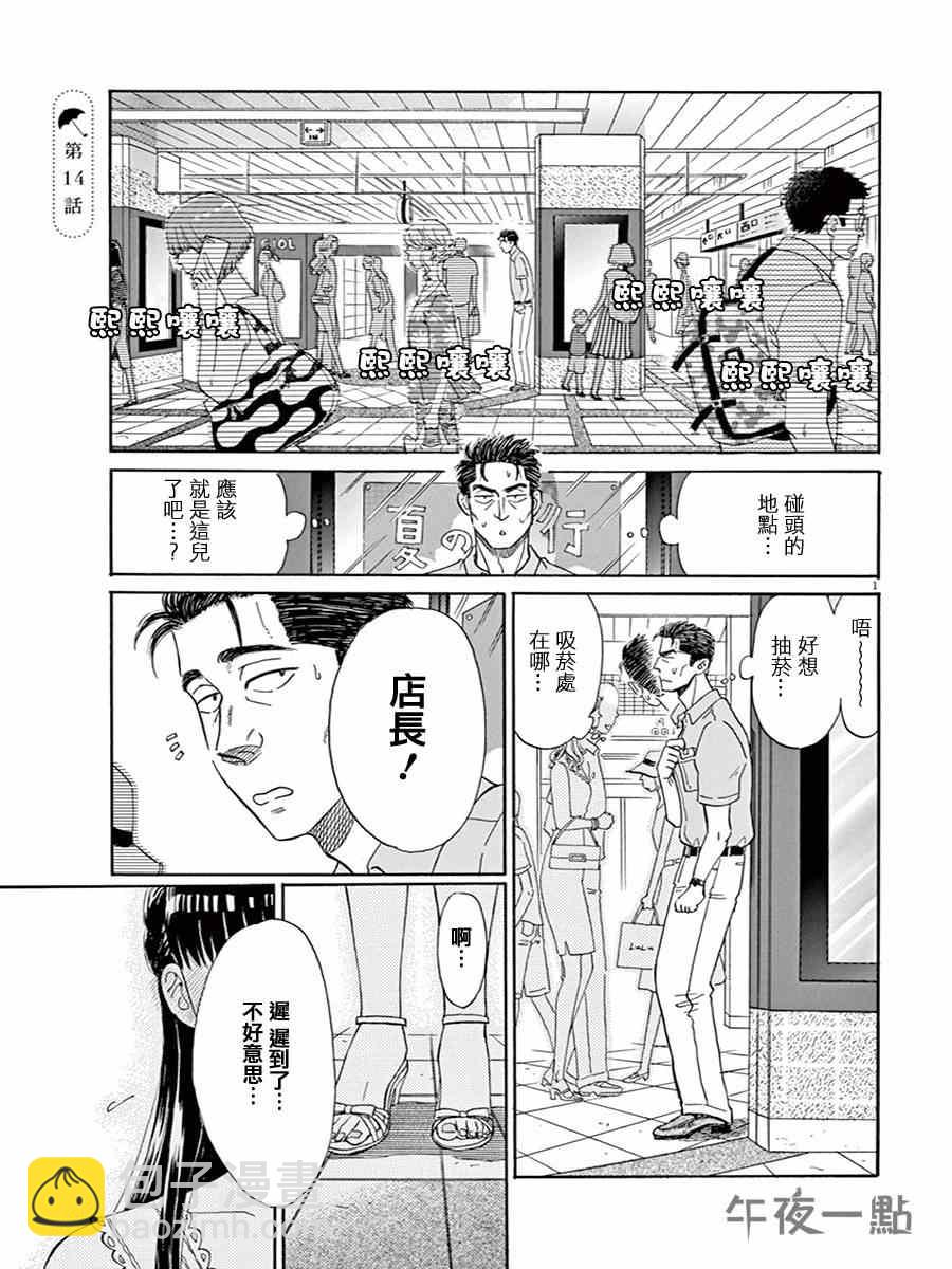 《恋如雨止》第14话 第2页
