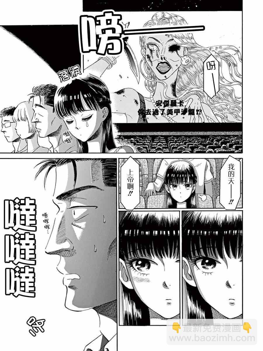 《恋如雨止》第14话 第4页