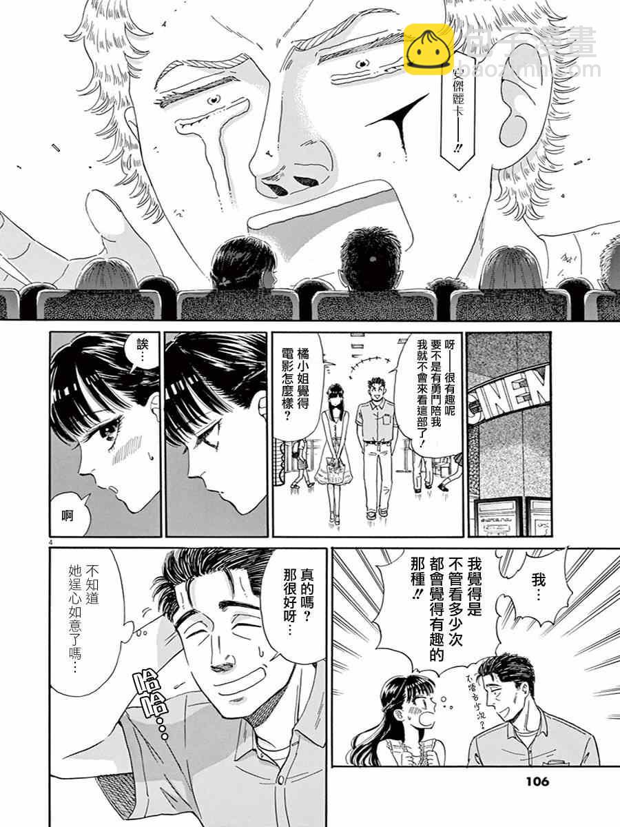 《恋如雨止》第14话 第5页