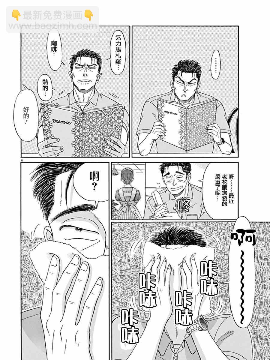 《恋如雨止》第14话 第7页