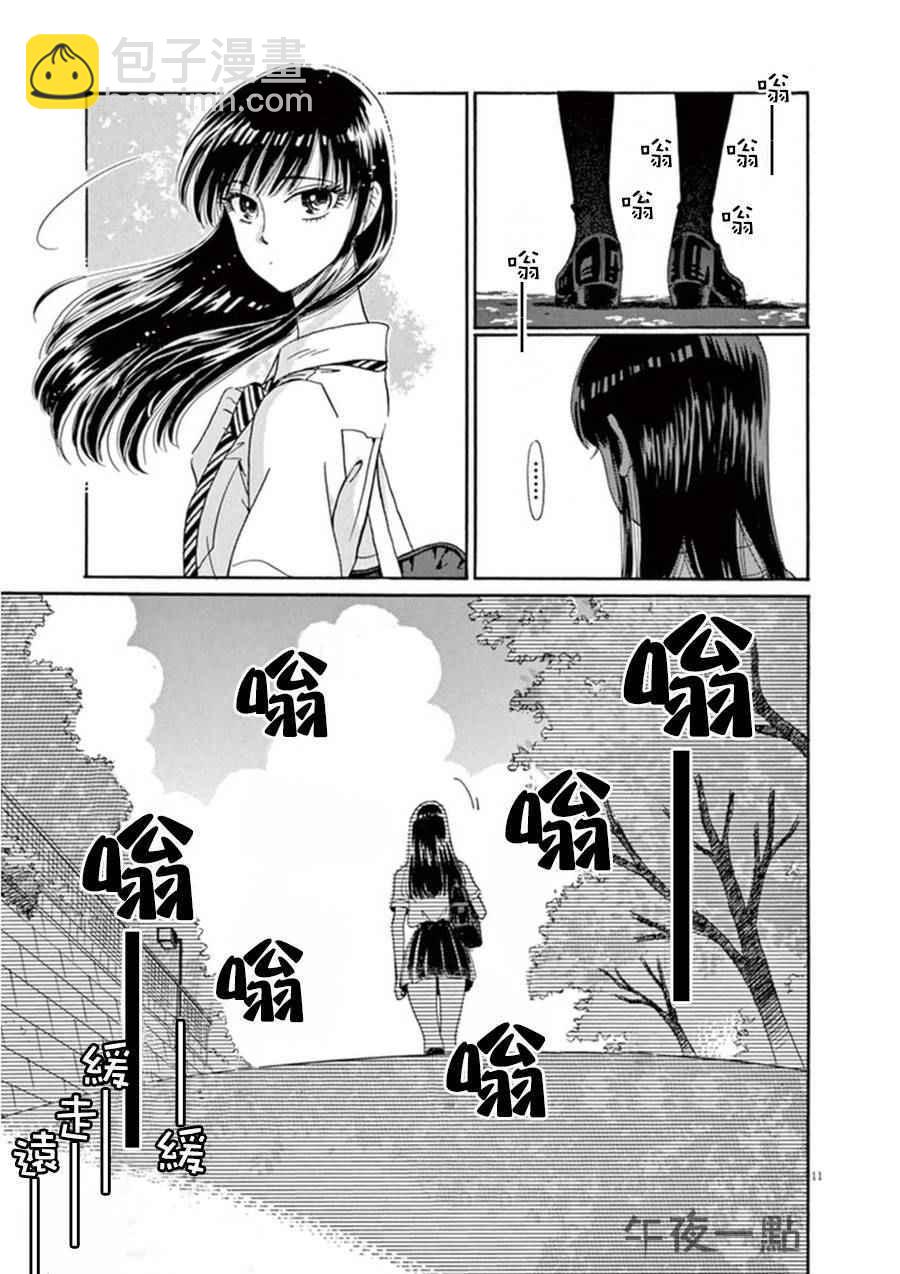 《恋如雨止》第19话 第11页