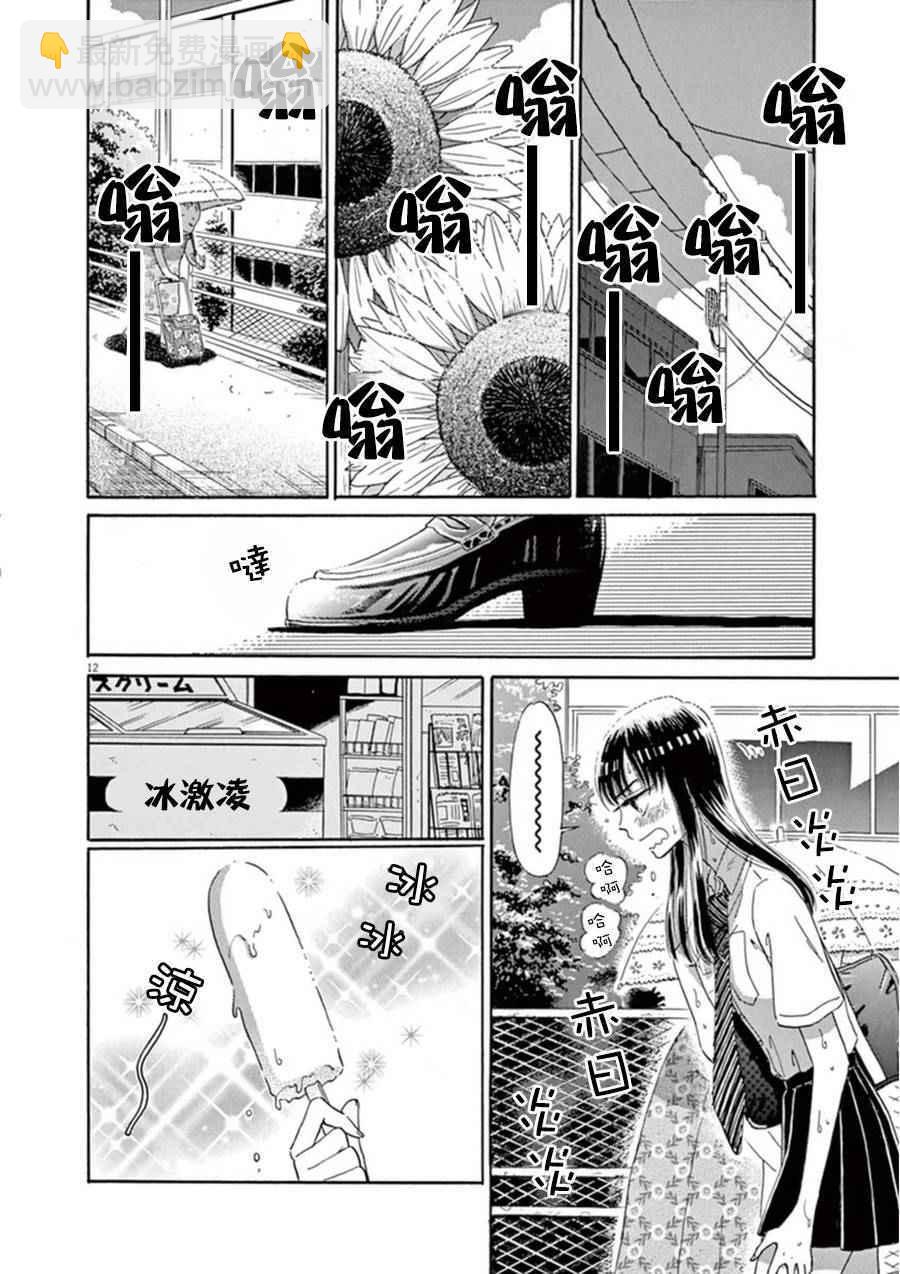《恋如雨止》第19话 第12页