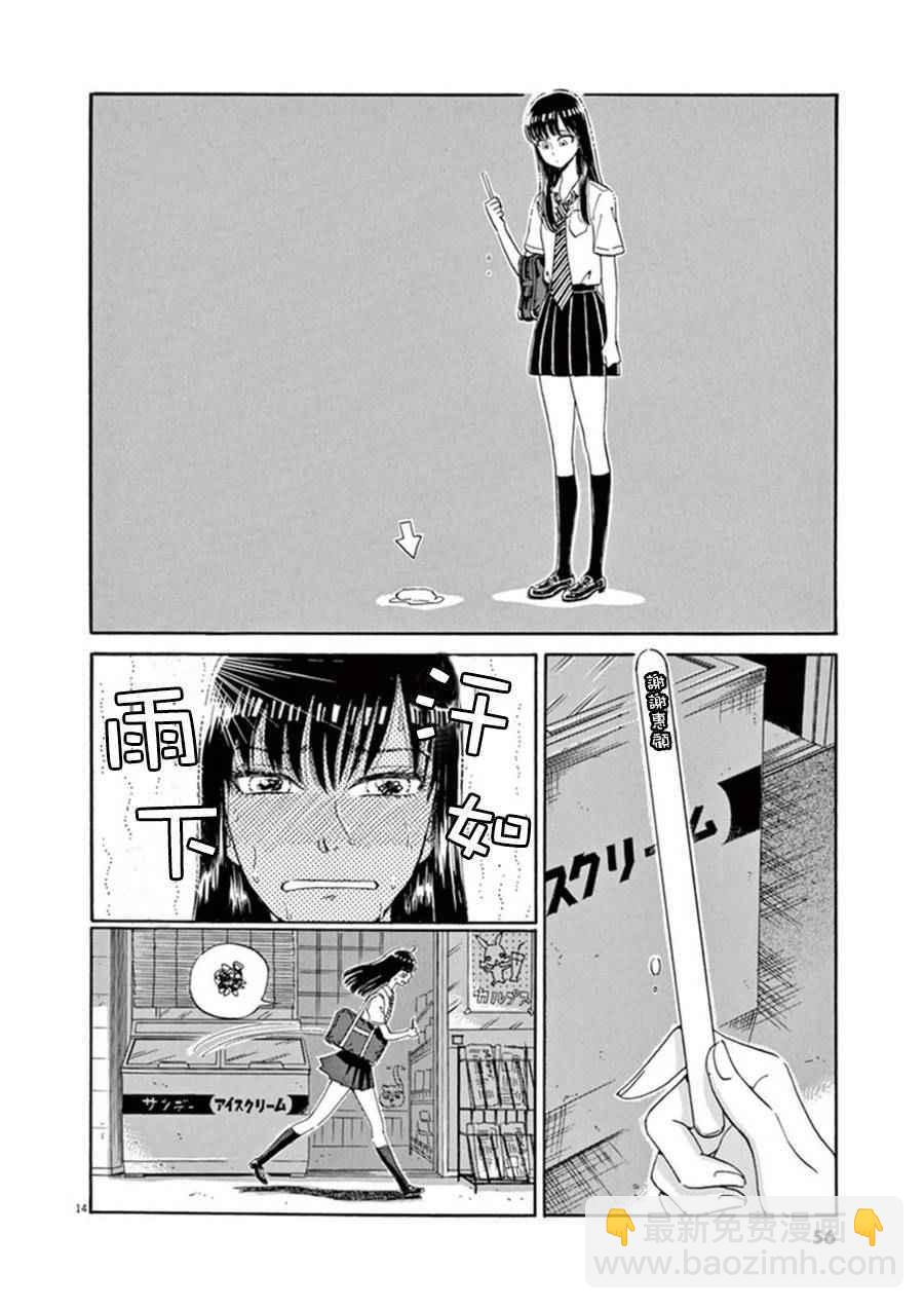 《恋如雨止》第19话 第14页