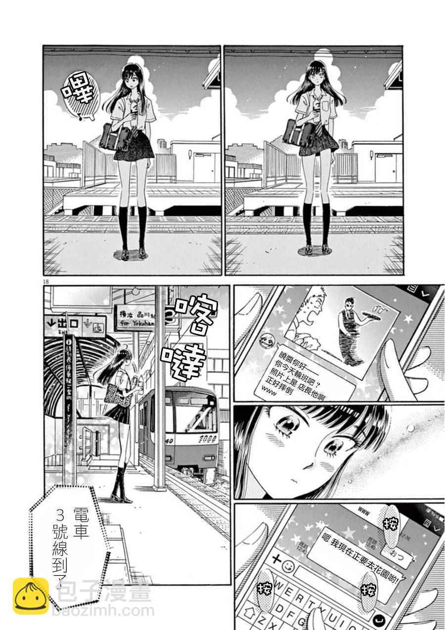 《恋如雨止》第19话 第18页
