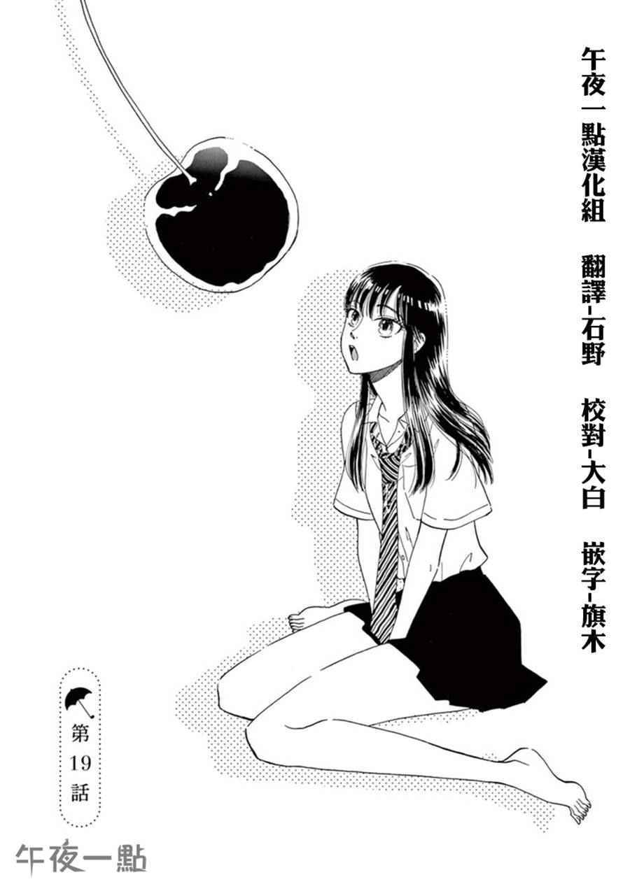 《恋如雨止》第19话 第1页
