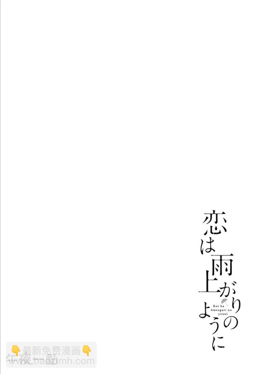 《恋如雨止》第19话 第20页