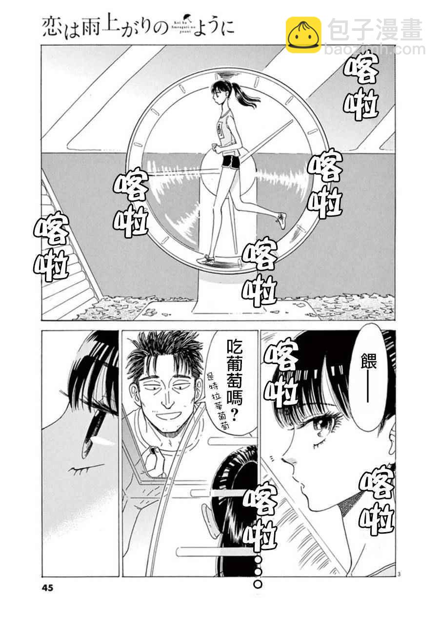《恋如雨止》第19话 第3页