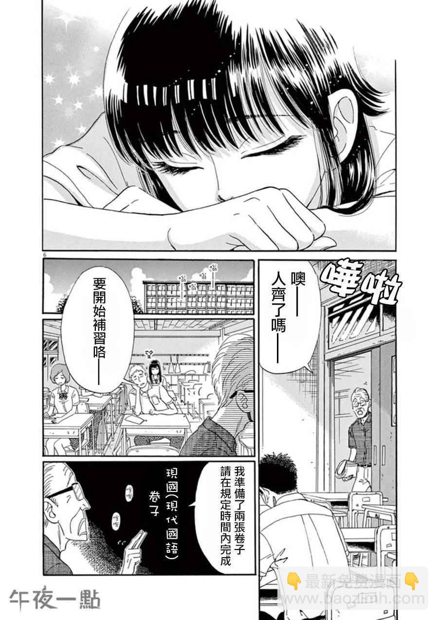 《恋如雨止》第19话 第6页