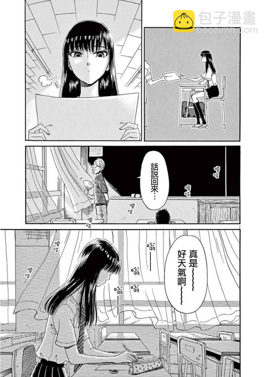 《恋如雨止》第19话 第7页