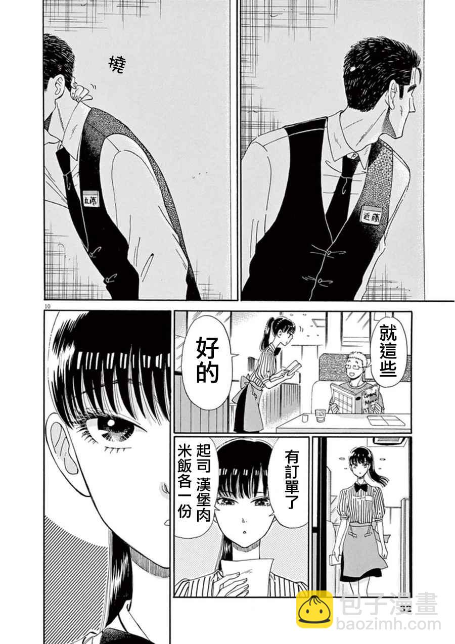 《恋如雨止》第18话 第10页