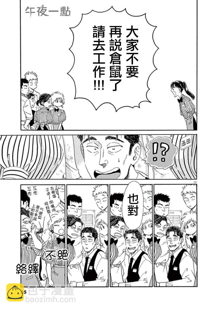 《恋如雨止》第18话 第13页