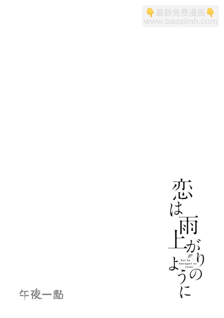 《恋如雨止》第18话 第20页