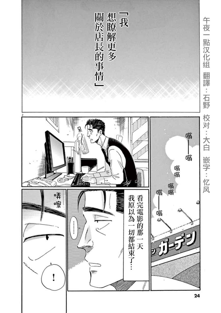 《恋如雨止》第18话 第2页