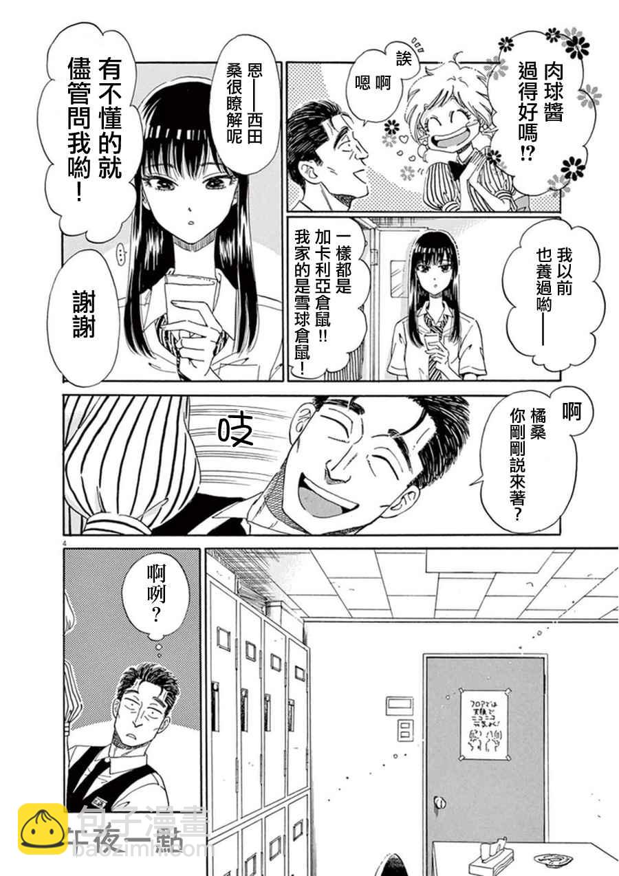 《恋如雨止》第18话 第4页