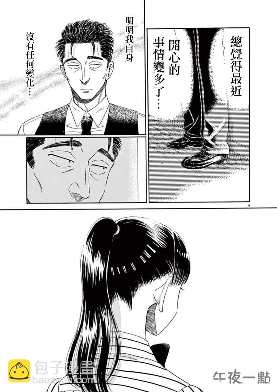 《恋如雨止》第18话 第9页