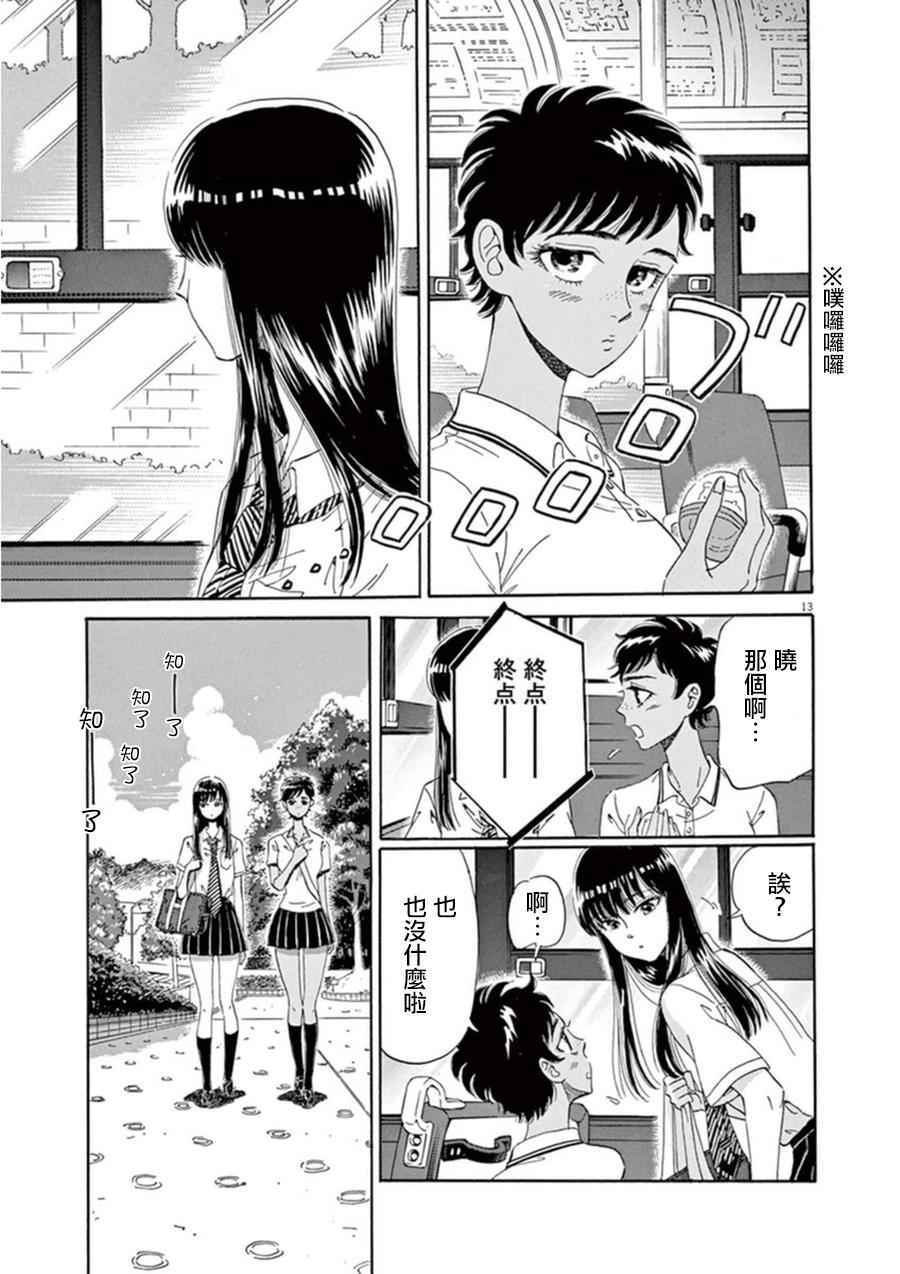 《恋如雨止》第20话 第13页