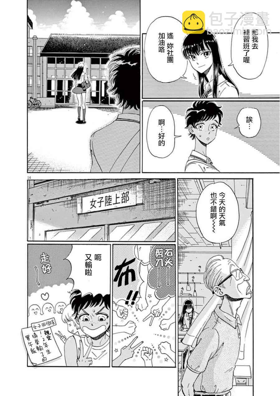 《恋如雨止》第20话 第14页