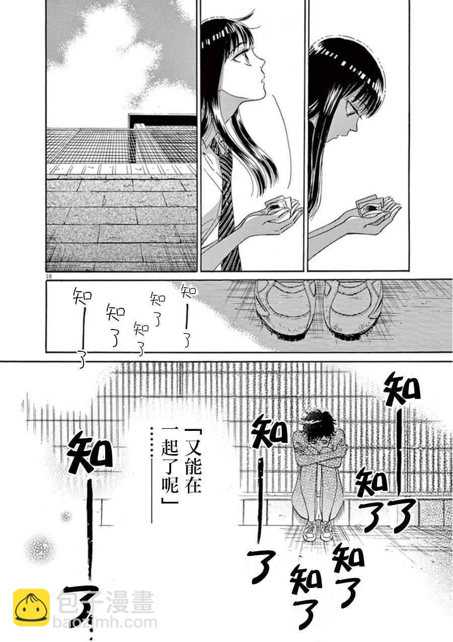 《恋如雨止》第20话 第18页