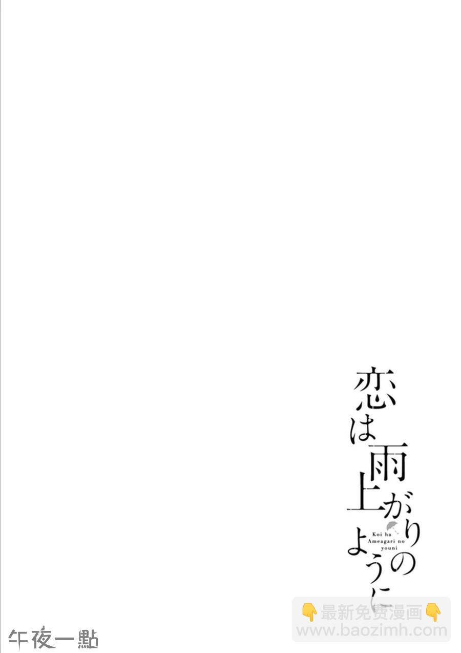 《恋如雨止》第20话 第20页