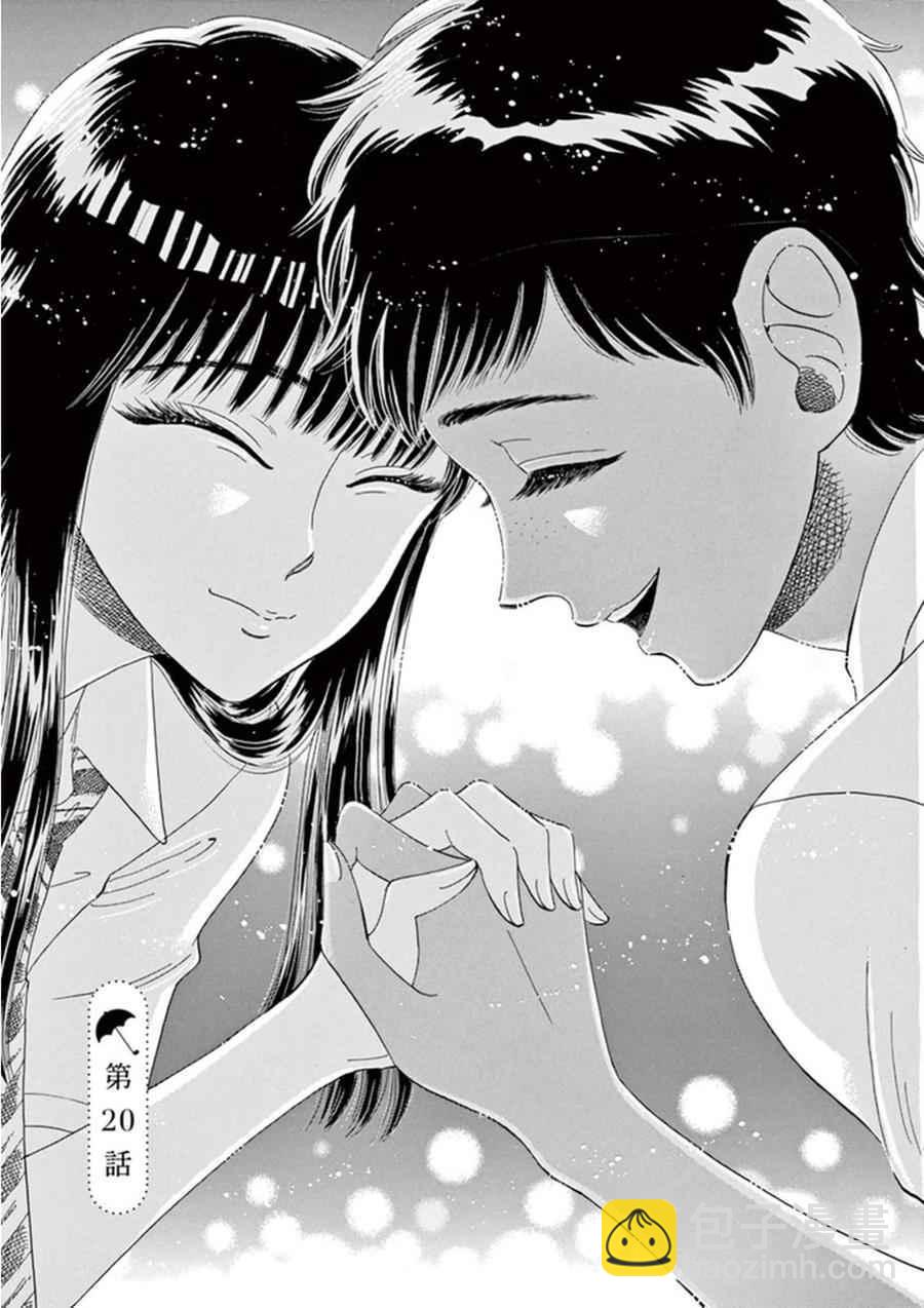 《恋如雨止》第20话 第3页