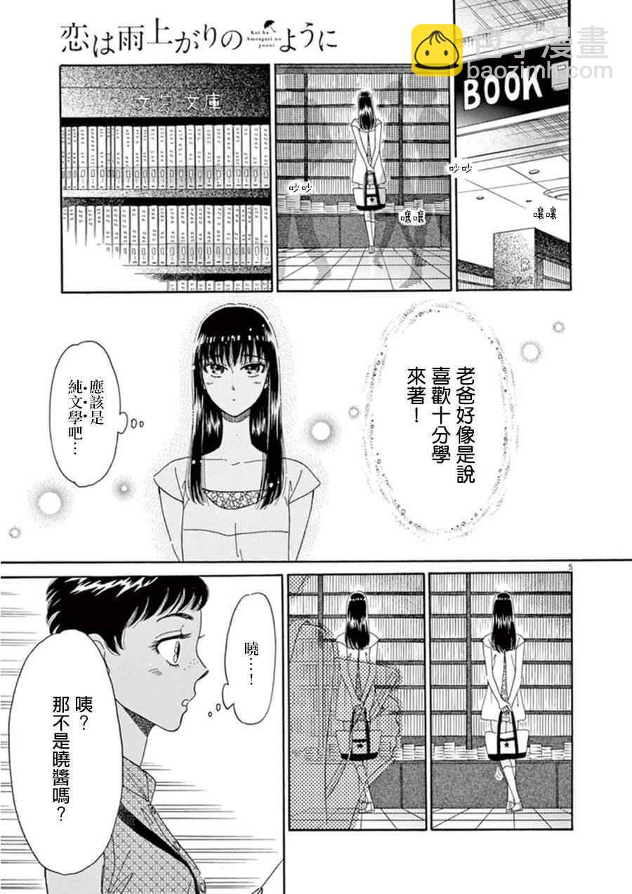 《恋如雨止》第20话 第5页
