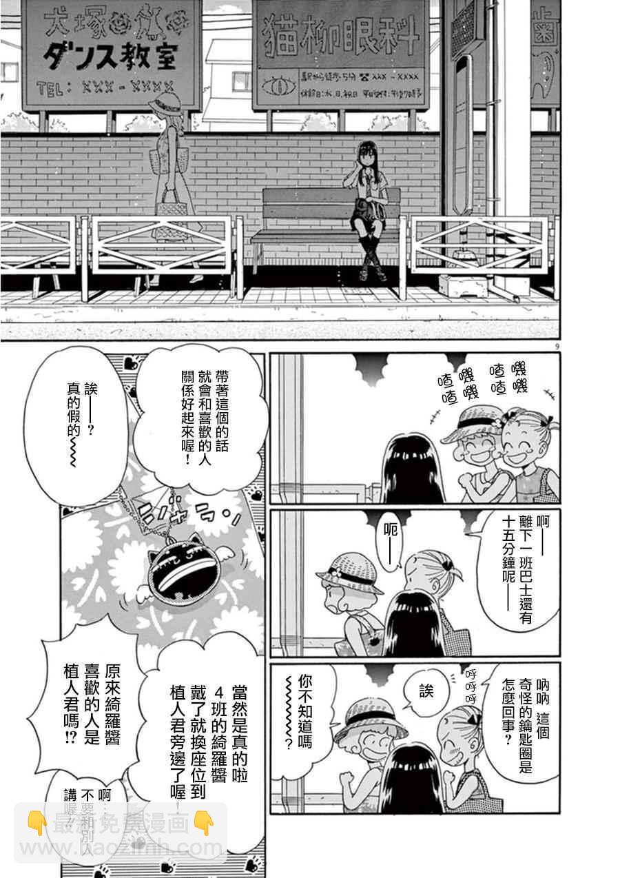 《恋如雨止》第20话 第9页