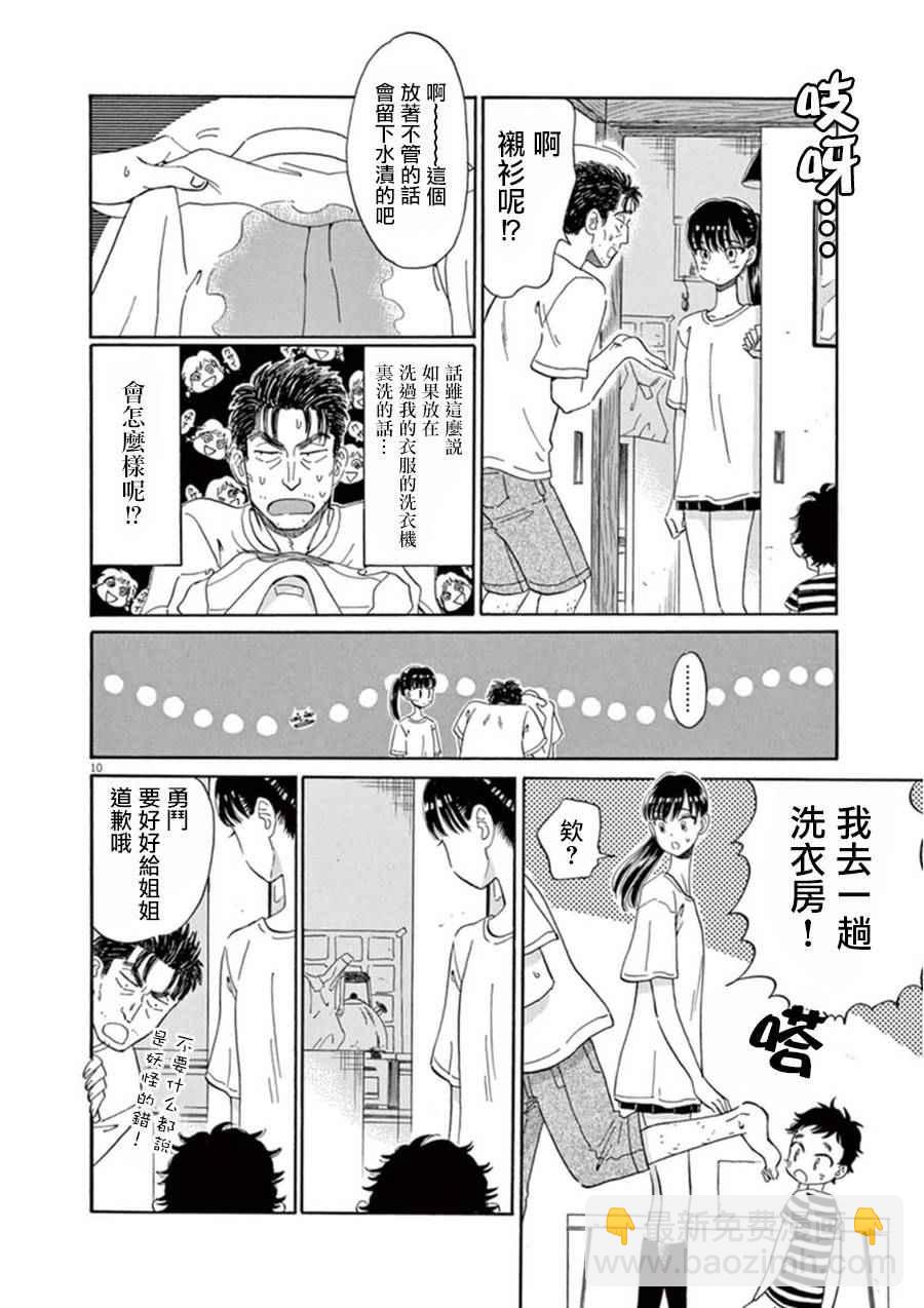 《恋如雨止》第17话 第10页
